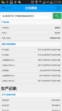 新疆吐鲁番果之源农业物联网追溯系统