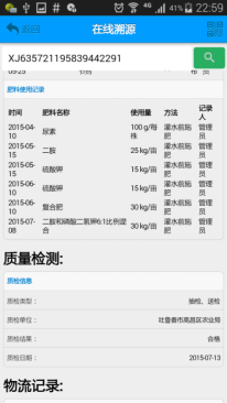 新疆吐鲁番果之源农业物联网追溯系统