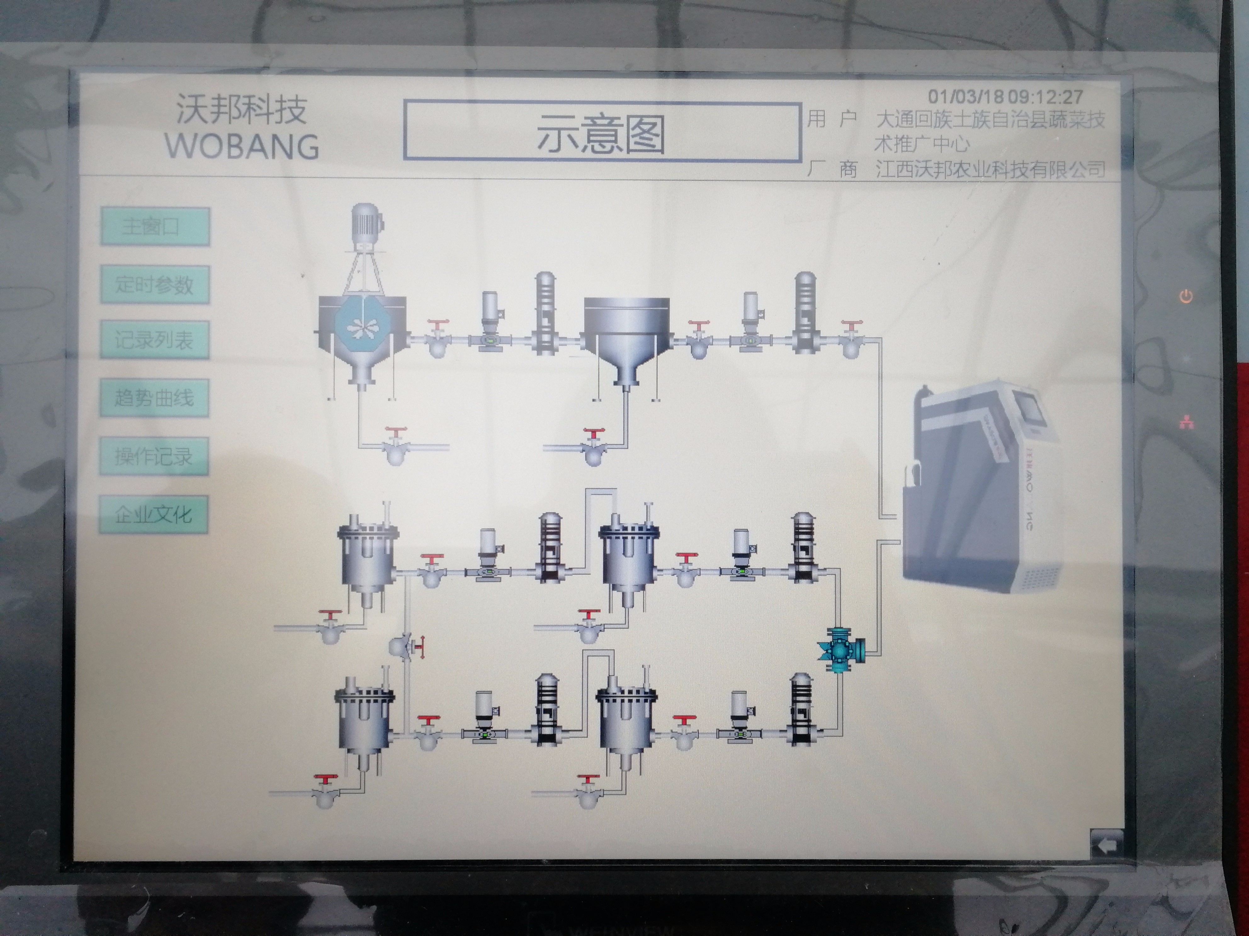 水肥药沼液一体化（青海大通项目）