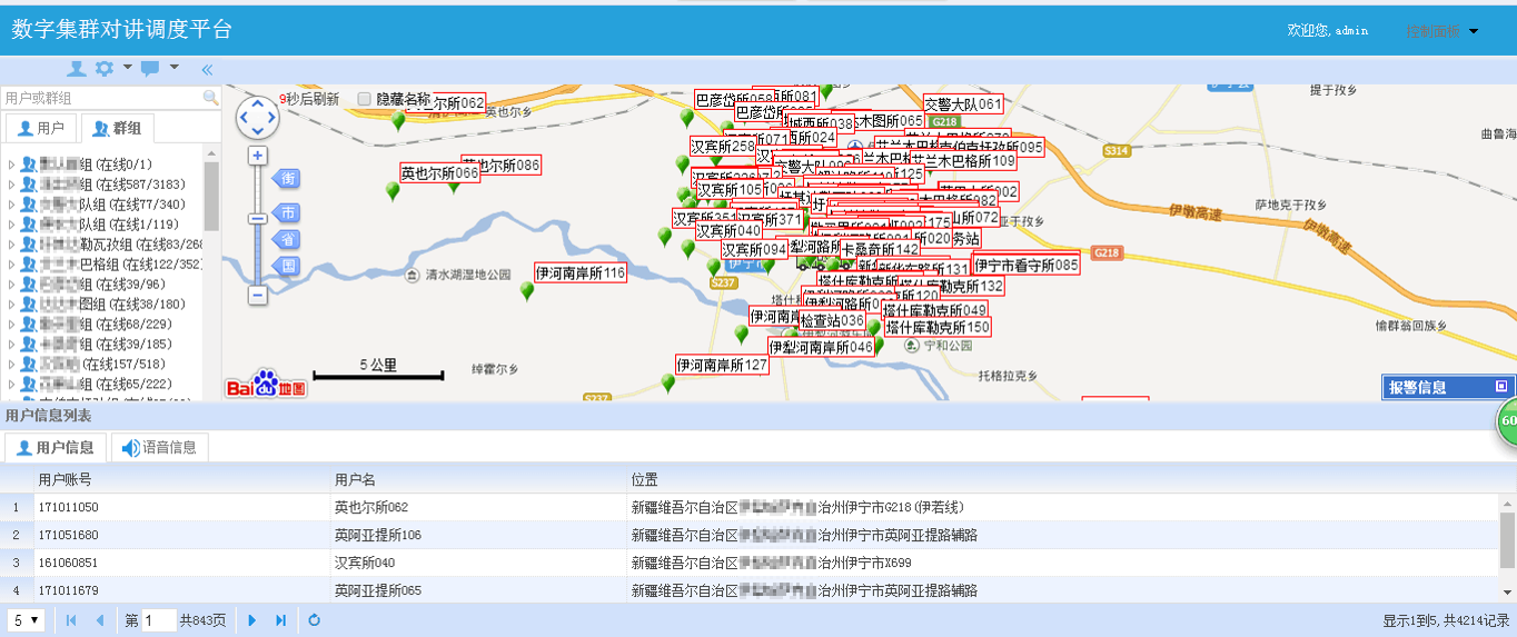 110应急智慧调度案例