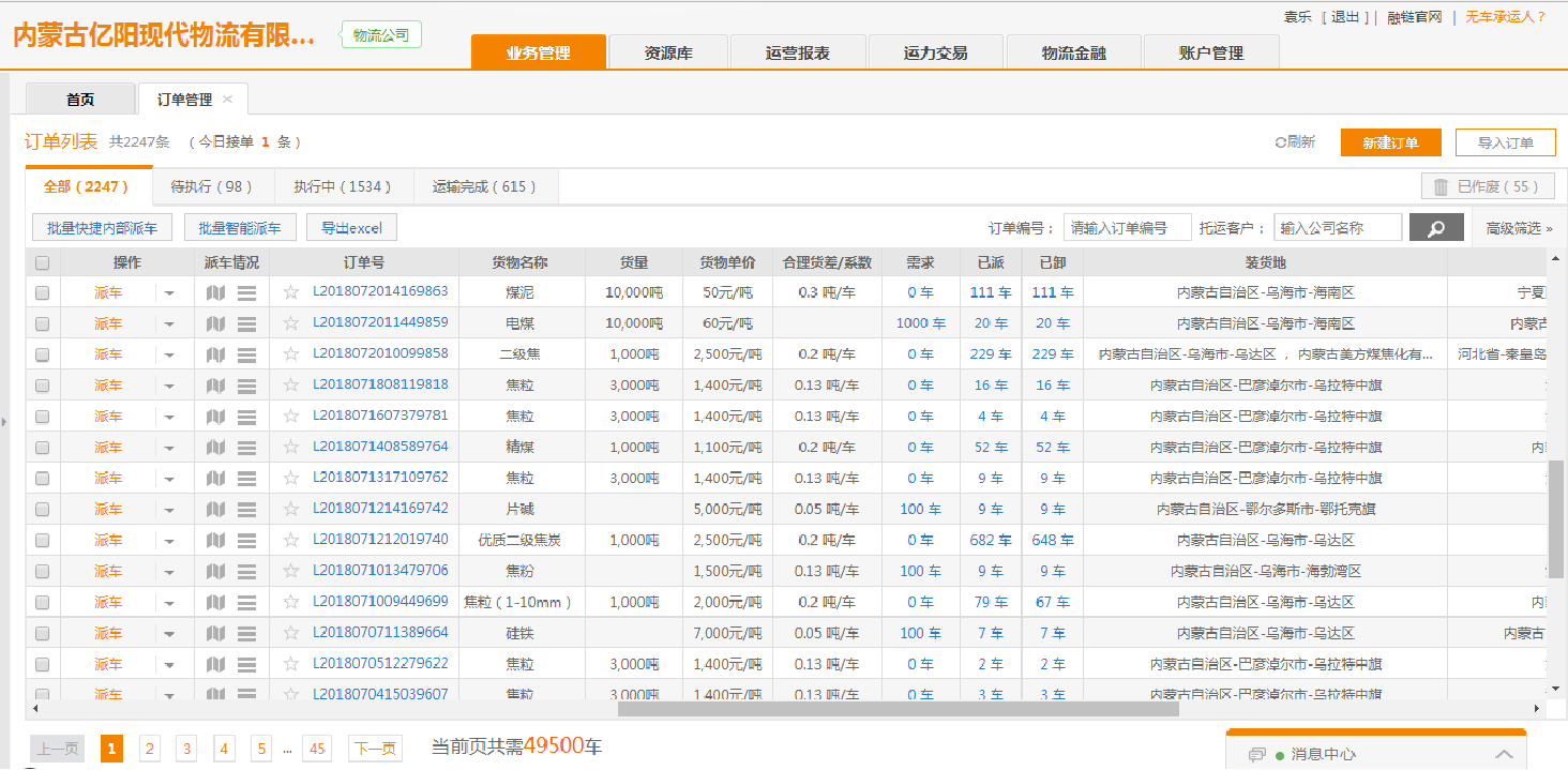 内蒙亿阳物流供应链管理项目